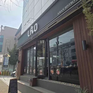 라오 아시안 비스트로 리뷰 사진