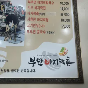 부안바지락촌 리뷰 사진