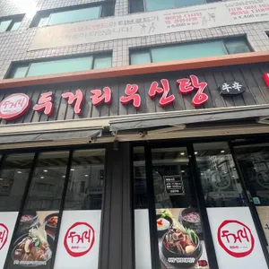 두거리우신탕 대표 사진