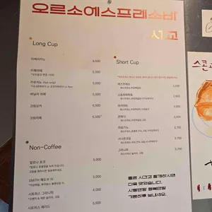 오르소에스프레소바 리뷰 사진