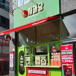 사과당 대표 사진