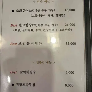 벌교한상 리뷰 사진