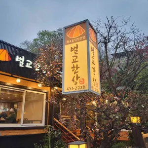 벌교한상 대표 사진