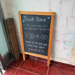 나들목 리뷰 사진