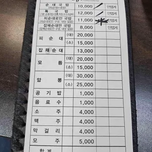 조점례 남문피순대 리뷰 사진