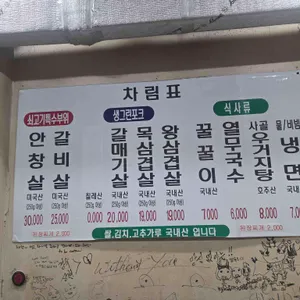 원조마포소금구이 리뷰 사진