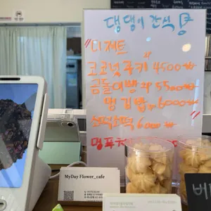 마이데이플라워카페 리뷰 사진