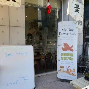 마이데이플라워카페 사진 2