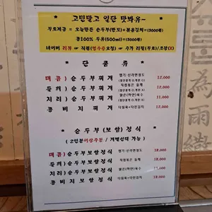 삼대째손두부 리뷰 사진