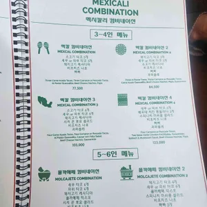 멕시칼리 리뷰 사진