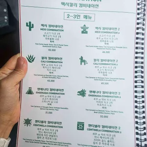 멕시칼리 리뷰 사진