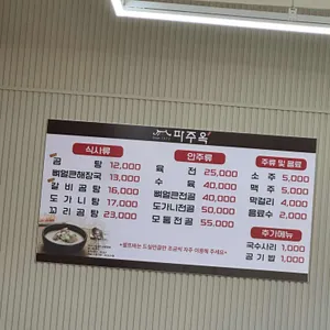 파주옥 리뷰 사진