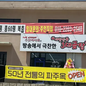 파주옥 리뷰 사진