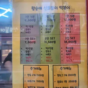 신토불이 떡볶이 리뷰 사진