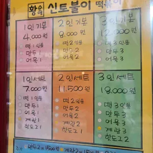 신토불이 떡볶이 리뷰 사진