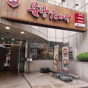 분당감자탕 대표 사진