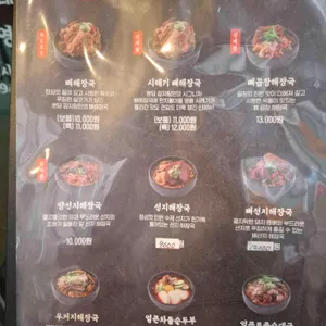 분당감자탕 리뷰 사진