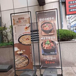 분당감자탕 리뷰 사진