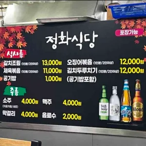 정화식당 리뷰 사진