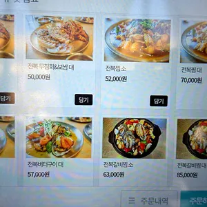 전복명가 리뷰 사진