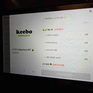 키보 에다마메 리뷰 사진