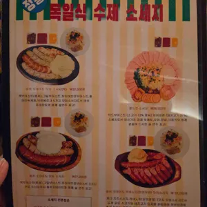 용산 소세지전문점 리뷰 사진