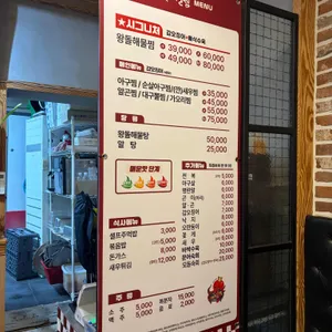 왕돌해물찜 리뷰 사진