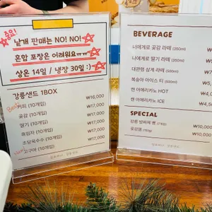 강릉샌드 리뷰 사진