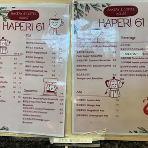 하패리 61 리뷰 사진