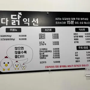 다닭익선 리뷰 사진