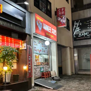 CF숯불바베큐 대표 사진