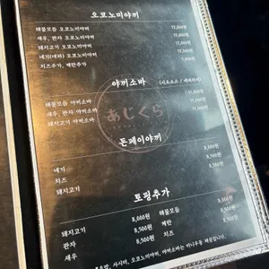 아지쿠라 리뷰 사진