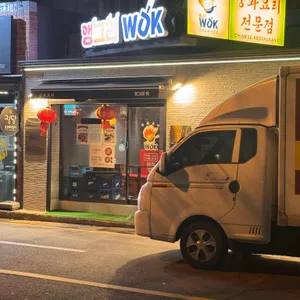 앵그리웍 사진 1