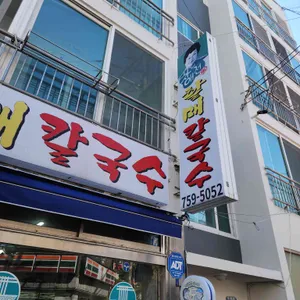 차애전 할매칼국수 대표 사진