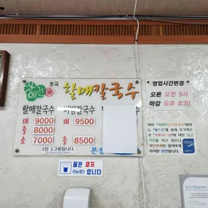 차애전 할매칼국수 리뷰 사진