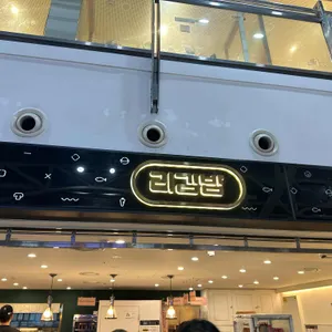 리김밥 사진