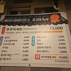 주꾸미네 리뷰 사진