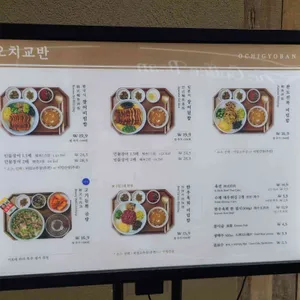 오치교반 리뷰 사진