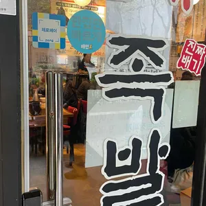 진배족발 대표 사진