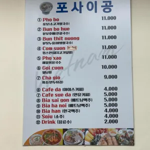 포사이공 리뷰 사진