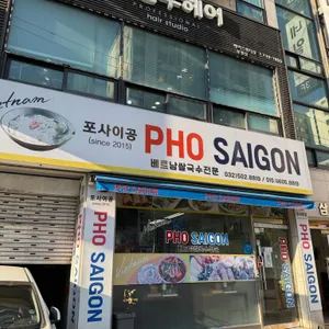 포사이공 리뷰 사진