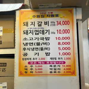 수원집 리뷰 사진