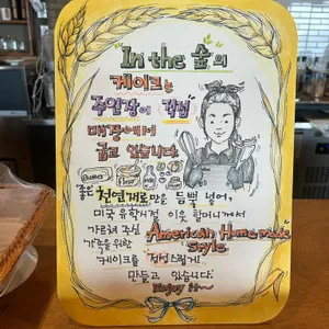 인더숲 리뷰 사진