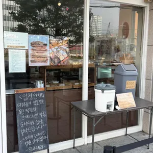 희와제과 대표 사진