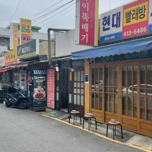 방이뚝배기 사진