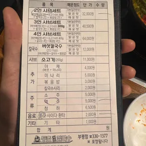 등촌샤브칼국수 리뷰 사진
