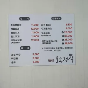 포동정식 리뷰 사진