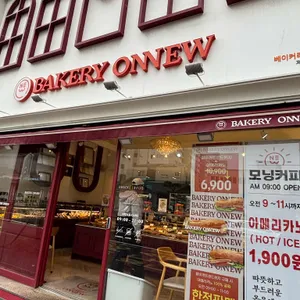 베이커리온유 사진 1