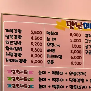 담북김밥 리뷰 사진