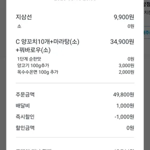쿵푸양꼬치 리뷰 사진